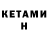 КЕТАМИН ketamine Vova YT